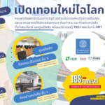 The new version of Thammasat Business School